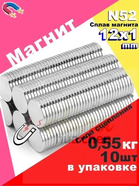 10 штук магнит диск D12x1 мм N52