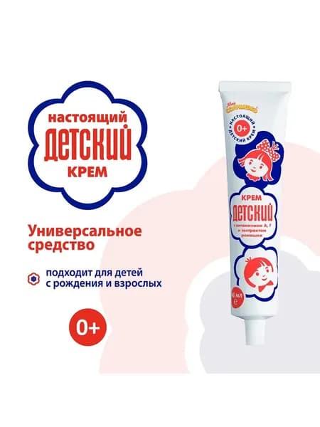 ДЕТСКИЙ крем увлажняющий с витаминами 46 мл