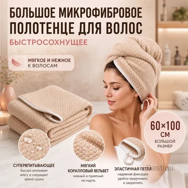 Банный колпак коралловый флисовый утолщенный впитывающий быстросохнущий 60x100 см для длинных волос