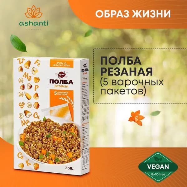 Полба резаная (5 варочных пакетов), Образ Жизни, 350г
