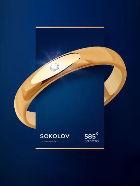 Серебряное обручальное кольцо 925 пробы с бриллиантом, серебро SOKOLOV