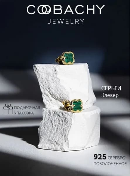 COOBACHY JEWELRY Серьги серебро 925 женские позолоченные, гвоздики клевер зеленый