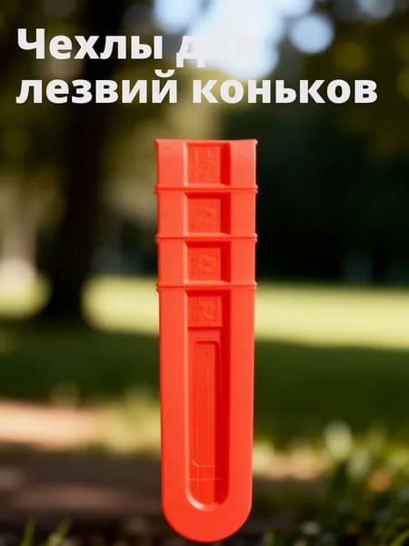 Чехол для спортивного инвентаря