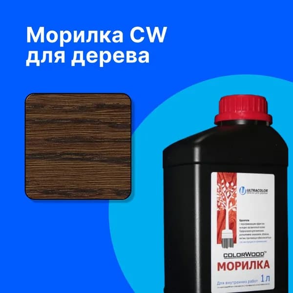 COLORWOOD, Морилка CW118, на водно-органической основе
