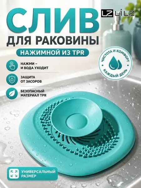 Cливная фильтр - пробка антизасор для ванной, раковины и душа / улавливатель волос-LZ