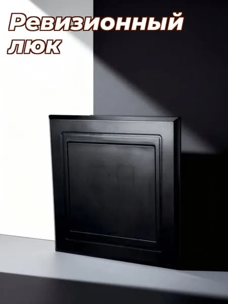 Пластиковая крышка люка для обслуживания труб, черная, для дома