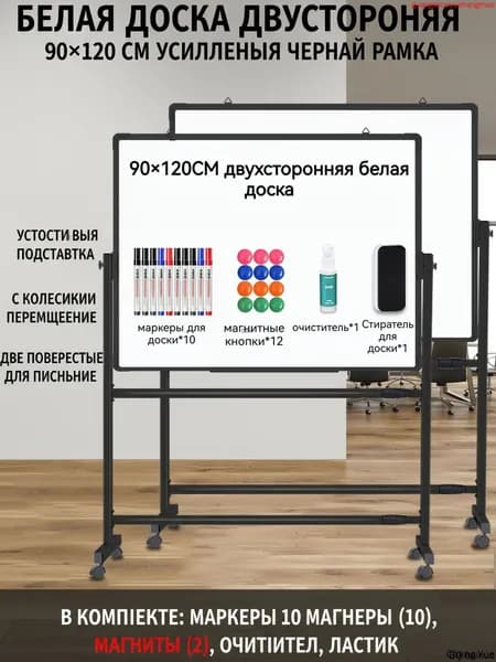 Магнитно-маркерная доска 90x120 см двусторонняя, мобильная с колесами и полкой