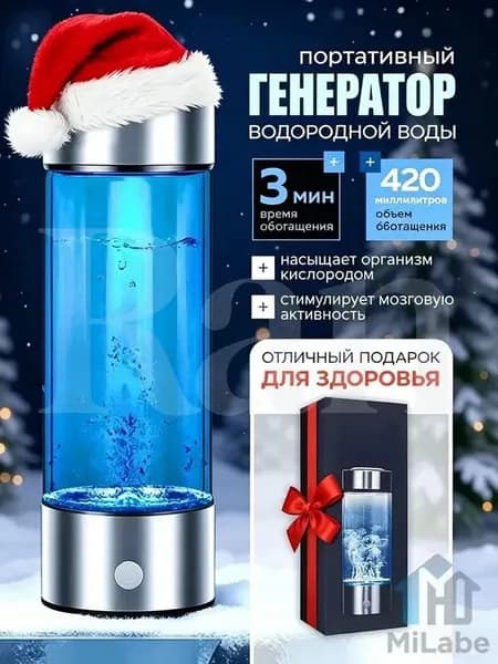 Портативный генератор воды с USB, 420 мл