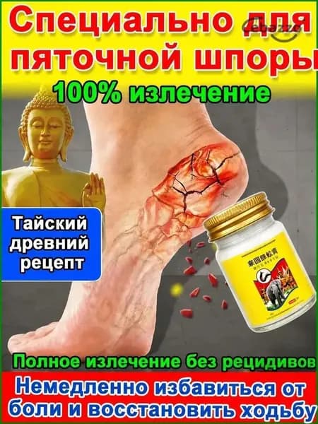 Желчь медицинская для мазь от пяточной шпоры 55г