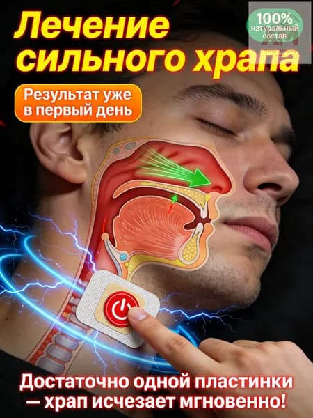 Средство от храпа ХРАПУНЕТ - Эффективный спрей против храпа для мужчин и женщин - Свободное дыхание и тихий сон с первого применения