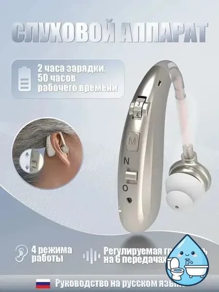 Слуховой аппарат; Для пожилых и слабослышащих; Усилитель слуха для пожилых(серебро)