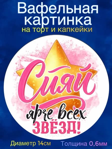 Вафельная картинка "С Днём Рождения, Девушке 18 лет". Сладкая картинка, съедобная печать для декора торта, бенто-торта, украшения пряников и капкейков.