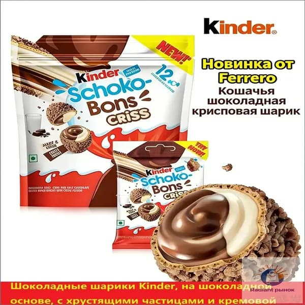 Киндер Хрустящие шары 67,2 г