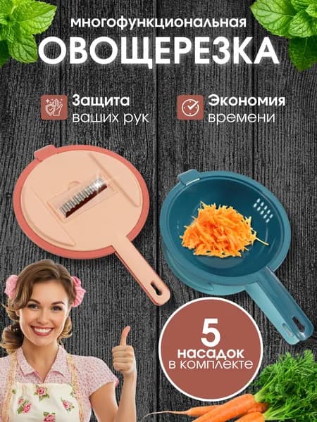 Синяя овощерезка