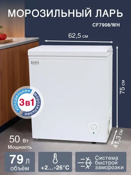 Морозильный и холодильный ларь 3в1 CF7908 Oursson, белый, 79 л, суперзаморозка.
