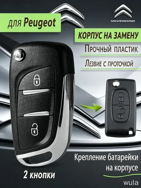 Ключ зажигания, арт. 0, 1 шт.