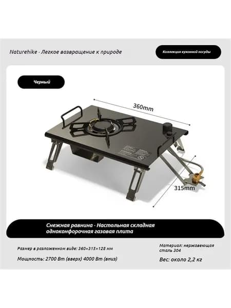 Naturehike Настольная складная газовая плита G01 Xueyuan с одной головкой NH20RJ001