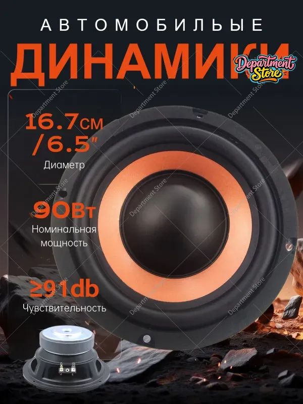 Колонки автомобильные, 16.5 см (6.5 дюйм.)