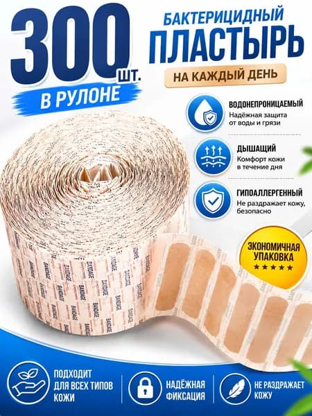 300 водонепроницаемые и дышащие наклейки для ран