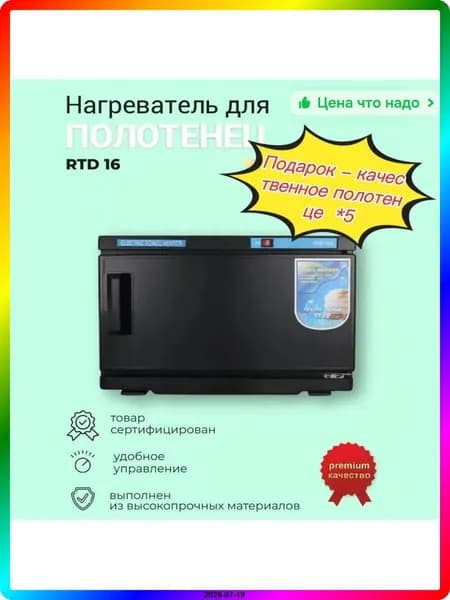Нагреватель для полотенец электрический 25л, черный, 4600 Вт, для SPA и косметологии, 450х390х300 мм