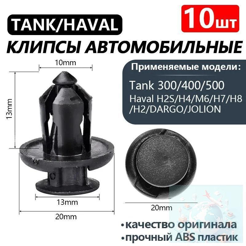 Клипса крепежная автомобильная, 13 мм, 10 шт.