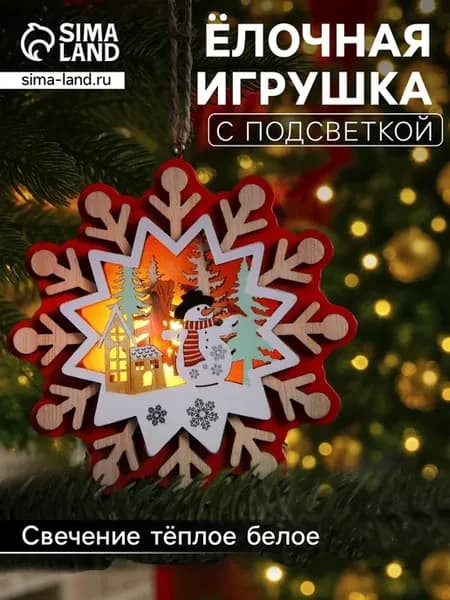 Ёлочная игрушка "Снежинка", светодиодная, тёплый свет