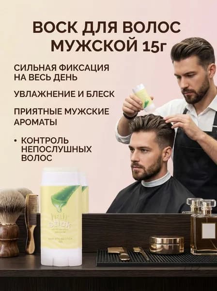 Помада для укладки волос, 15 мл