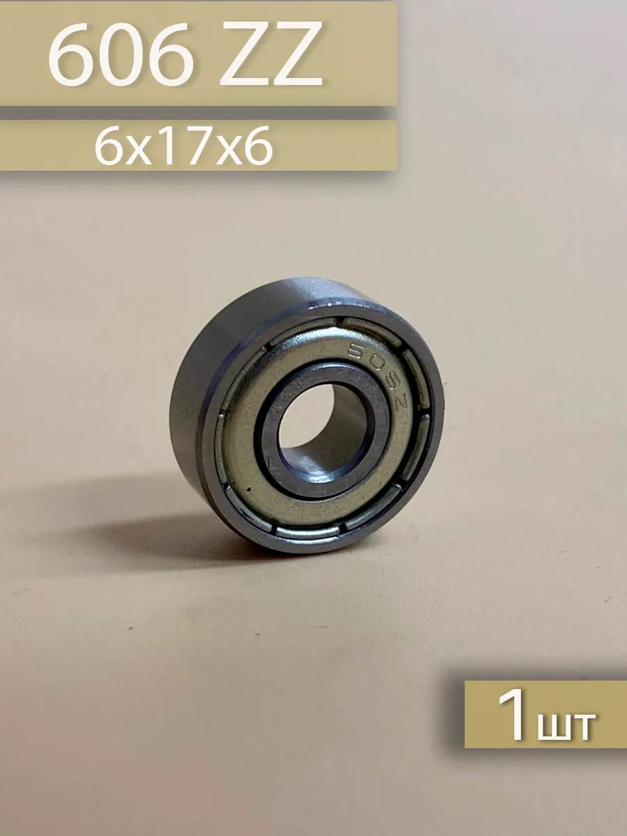 Подшипник 606 ZZ (6x17x6)