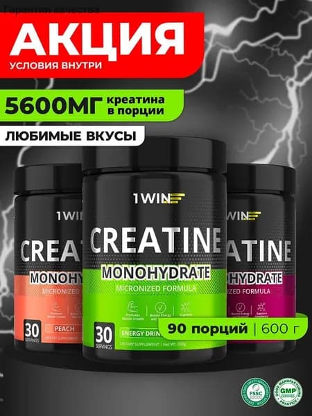 Креатин Моногидрат Микронизированный Creatine Monohydrate Micronized, комплект из трех вкусов энергетик, ягодный микс и персик, банка по 200 гр / 90 порций