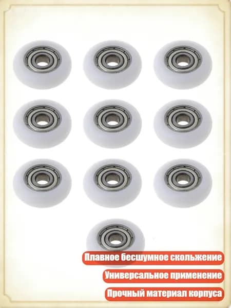 10 шт. Нейлоновые пластиковые круглые направляющие ролики для душевых кабин, дверей и окон
