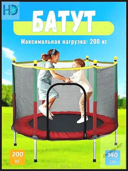Батут каркасный140 см
