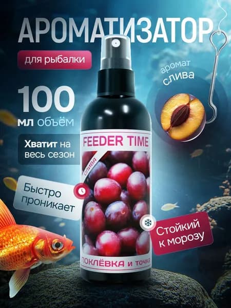 Ароматизатор для рыбалки