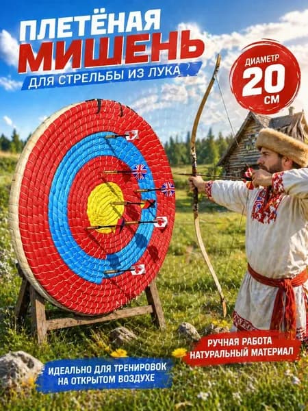 Мишень для стрельбы