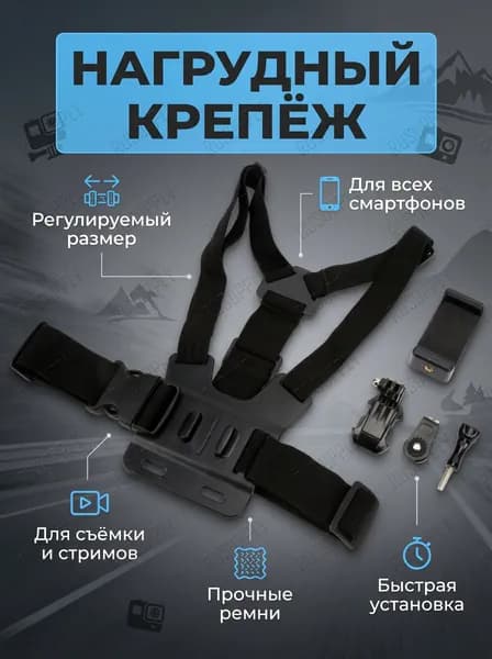 Крепление для мобильного телефона на груди