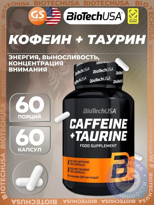 Кофеин Caffeine + Taurine 60 капсул