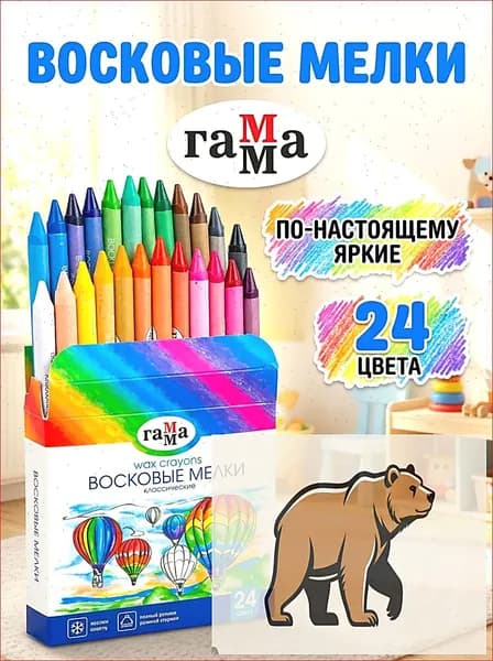 Гамма Мелки, вид мелка: Восковой, цветов: 24 шт.