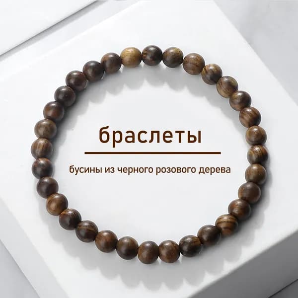 Браслет из бусин
