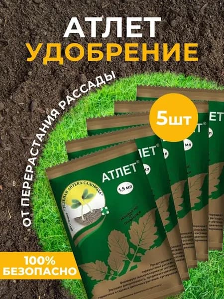 Атлет для рассады