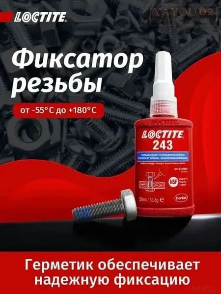 Loctite Фиксатор резьбы Гель, 50 мл, 1 шт.