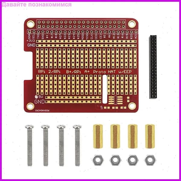 Прототип аксессуаров по расширению платы Prototype Plate GPIO для модели 4b 3b/2b/b+