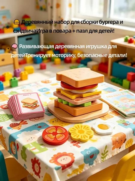 Деревянный набор для сборки бургера и сэндвича, развивающая игрушка для детей, пазл