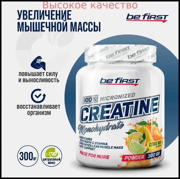 Хиты продаж 2026 годаКреатин моногидрат порошок Be First (Лимон) Creatine Monohydrate Micronized Powder 300 гр, Банка