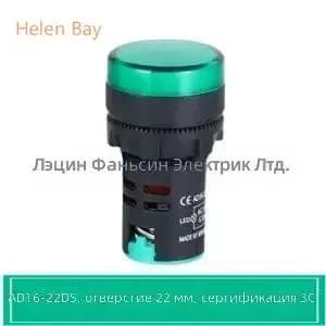Светодиодная сигнальная лампа AD16-22DS, зелёная, AC/DC 220-380V