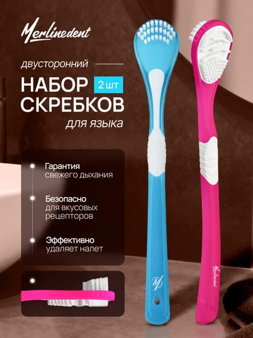 Скребок для языка двухсторонний цвет Розовый + Голубой