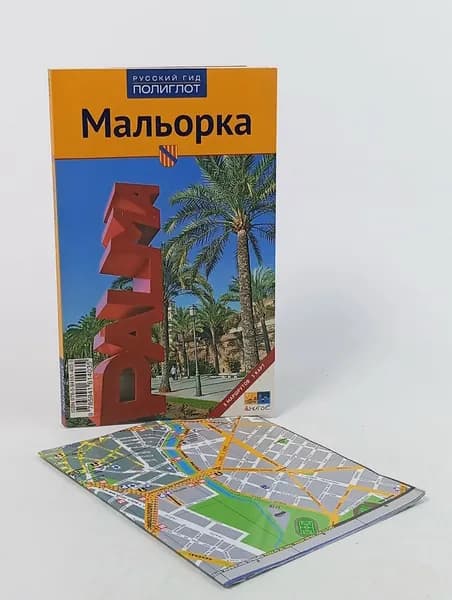 Мальорка. Путеводитель