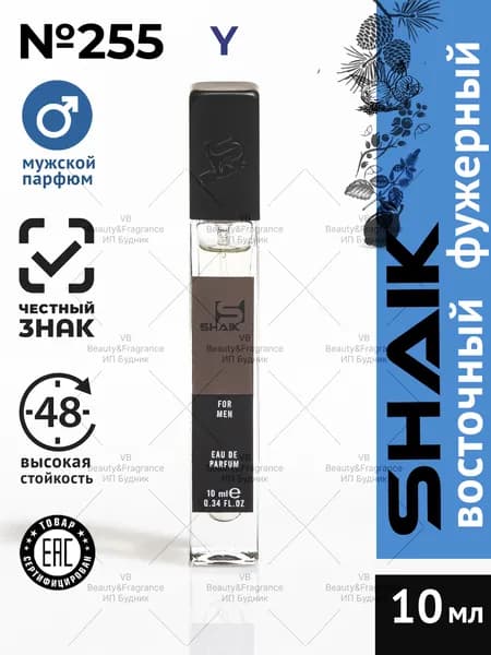 SHAIK Парфюмерная вода мужская SHAIK 255 YL турецкие масляные духи 10 мл