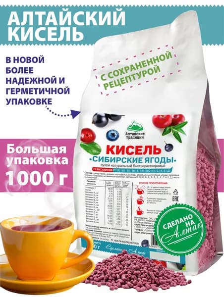Кисель быстрого приготовления Сибирские ягоды, полезный перекус, кисель из Сибирских ягод, витамины, Алтайские традиции, 250/500/1000 г