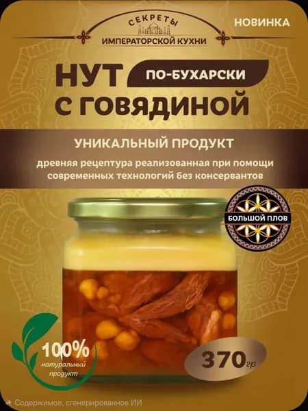 Нут по-бухарски с говядиной