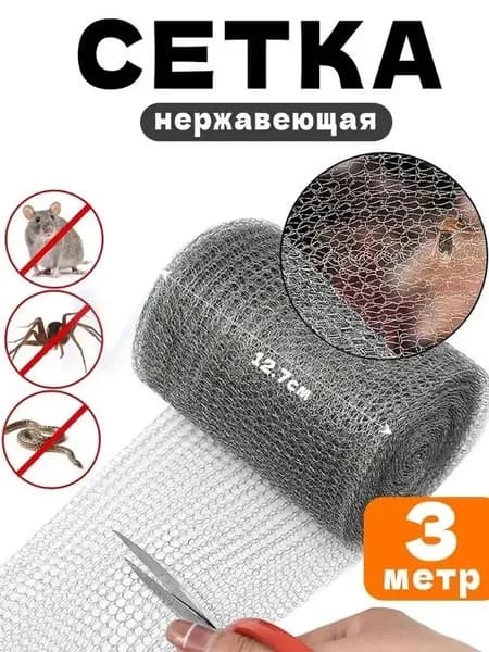Сетка от грызунов нержавеющая тканая, 12.7см x3 метров рулон