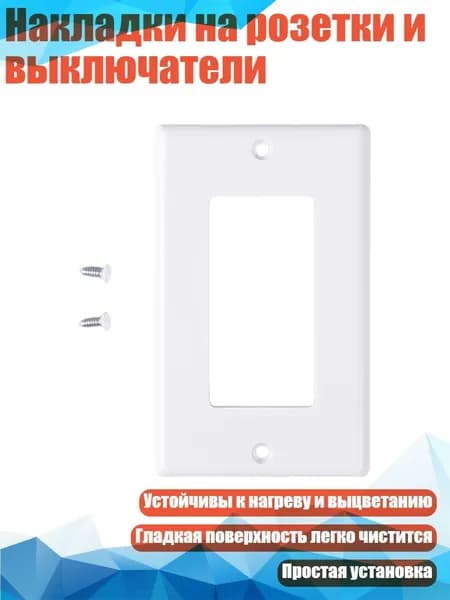 Накладки на розетки и выключатели, - Белый Стиль 2